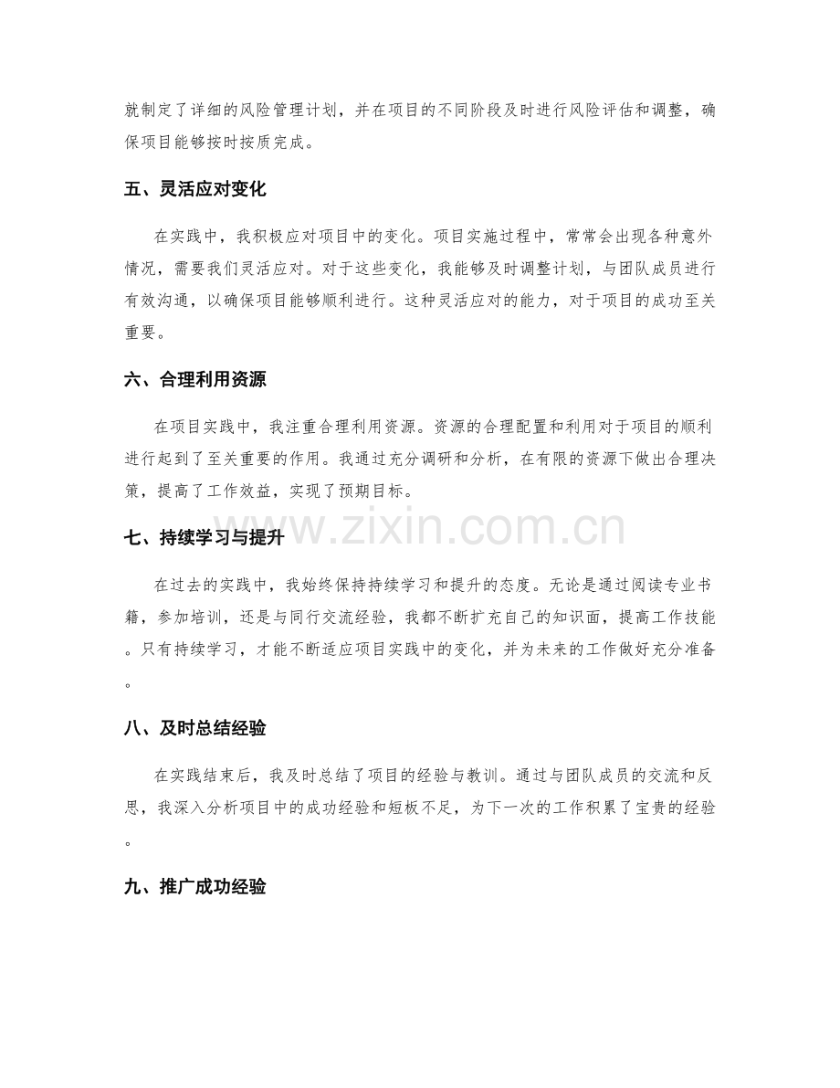 吸取教训的工作总结实践.docx_第2页