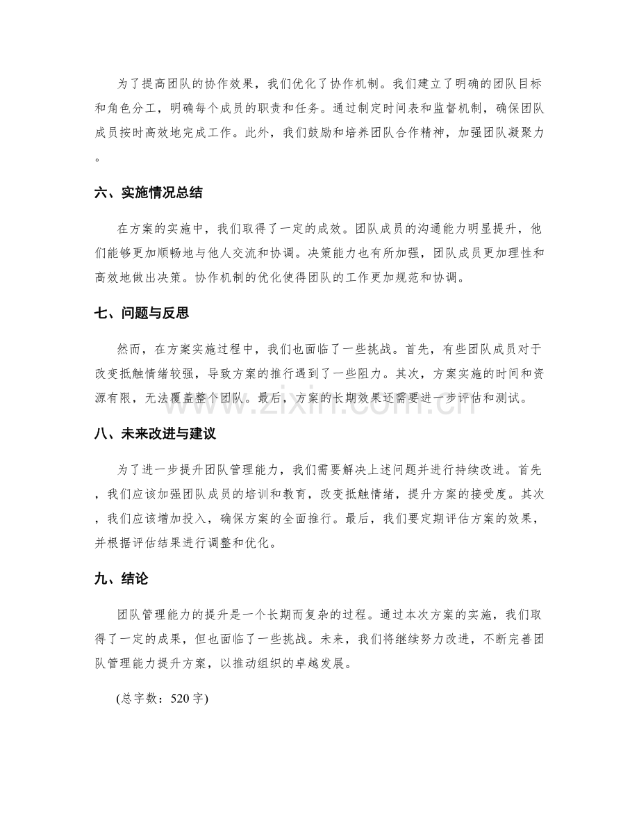 实施方案篇之团队管理能力提升方案实施情况总结.docx_第2页