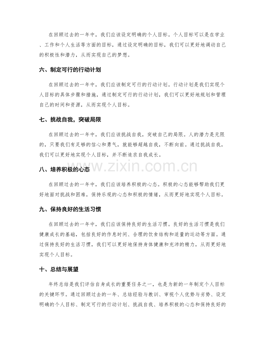 年终总结的自我成长与个人目标设定方法.docx_第2页