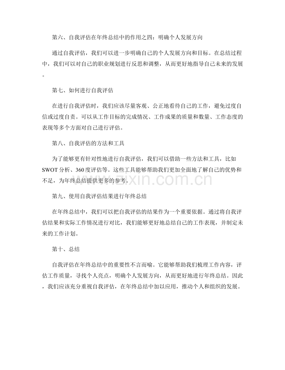 自我评估在年终总结中的重要性.docx_第2页