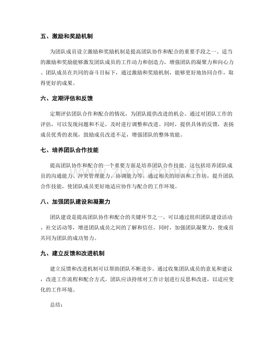 提高团队协作和配合的工作计划.docx_第2页