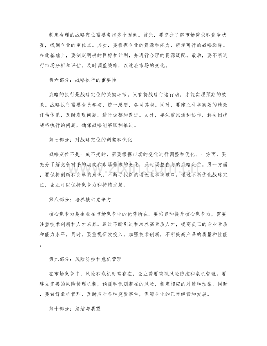 年终总结中的成就回顾与战略定位展望.docx_第2页