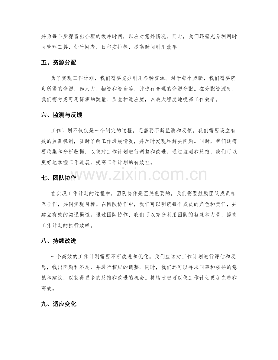 工作计划的目标明确流程.docx_第2页