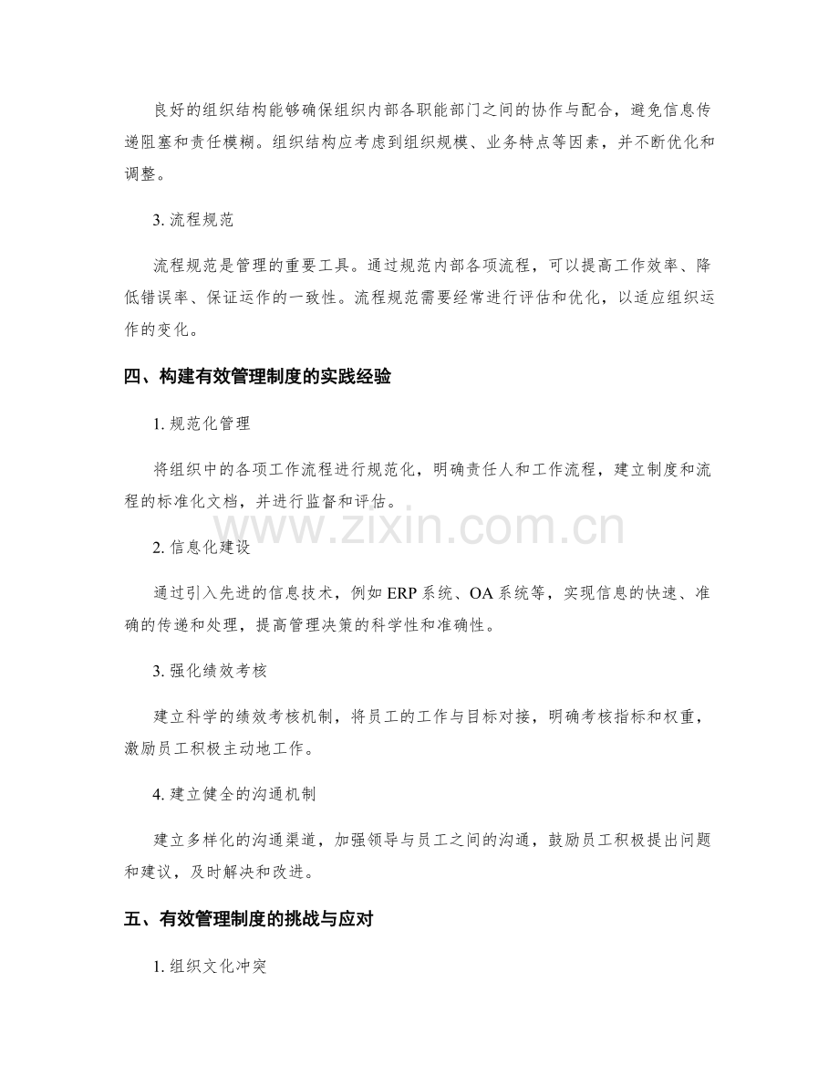 构建有效管理制度的关键概念和实践经验.docx_第2页