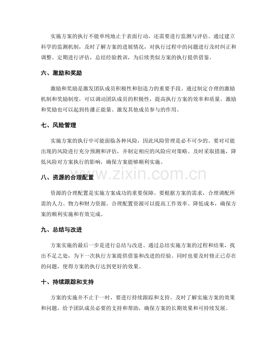 实施方案的执行细节和关键要点.docx_第2页