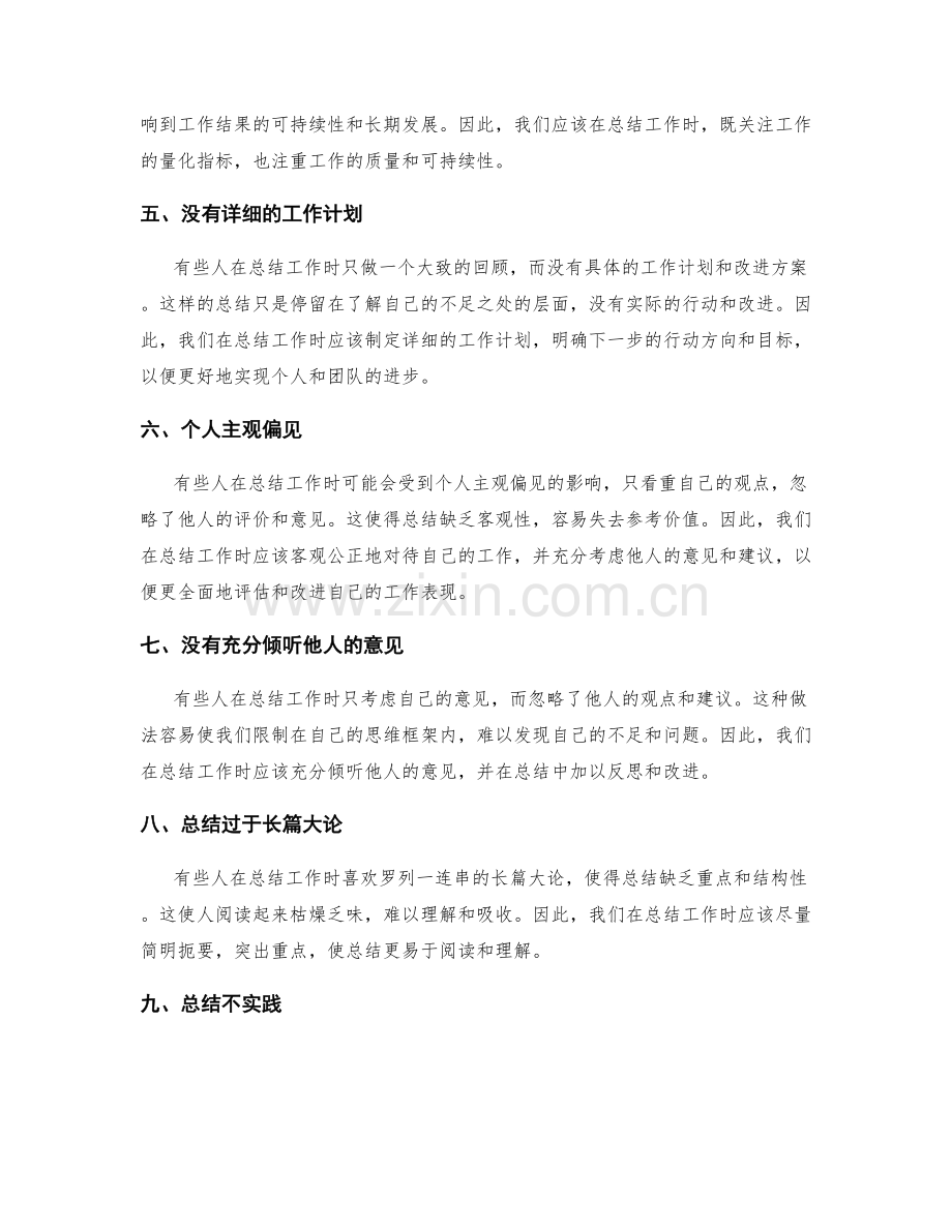 工作总结中的常见错误.docx_第2页