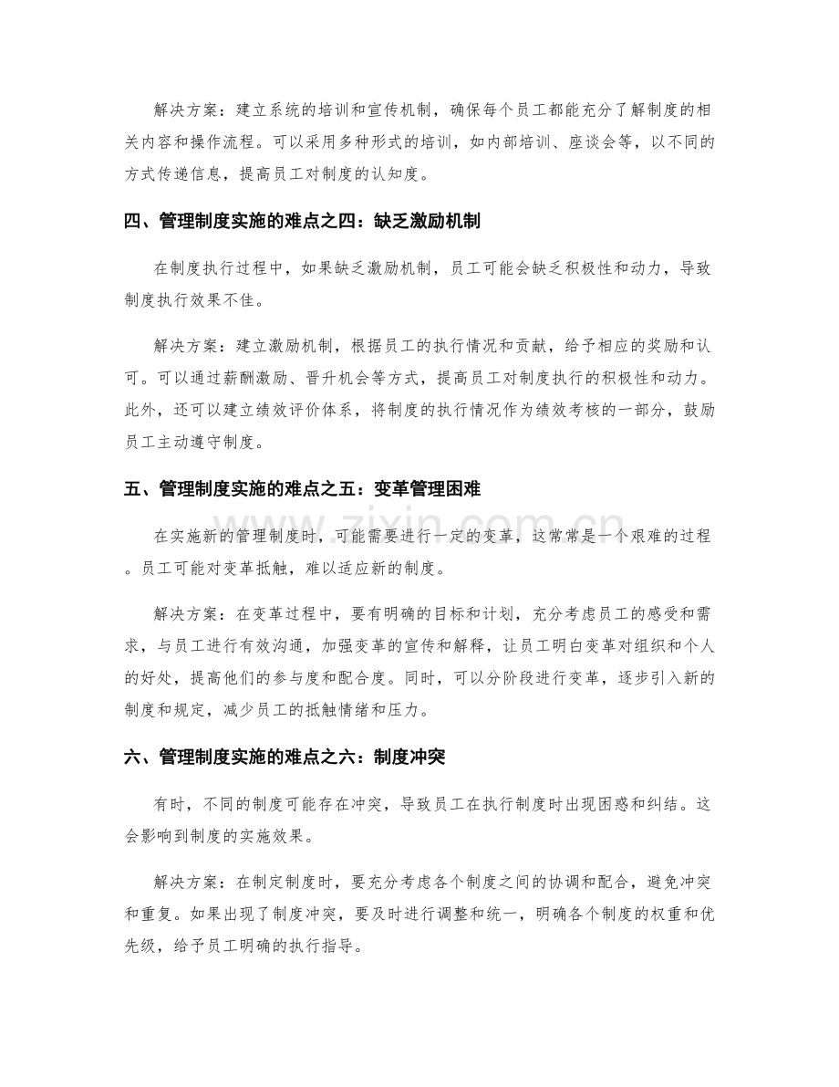 管理制度的实施难点和解决方案探讨.docx_第2页