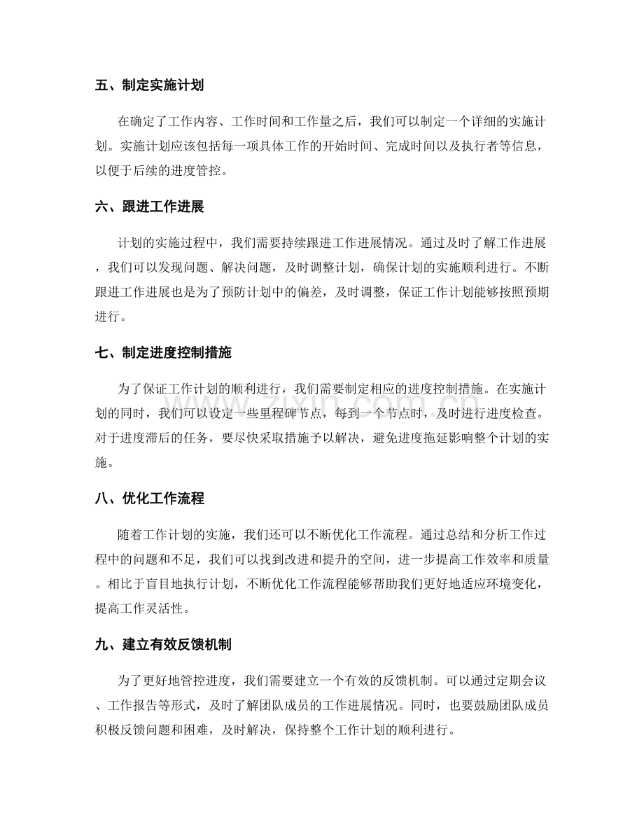 工作计划的计划编制与进度管控.docx_第2页