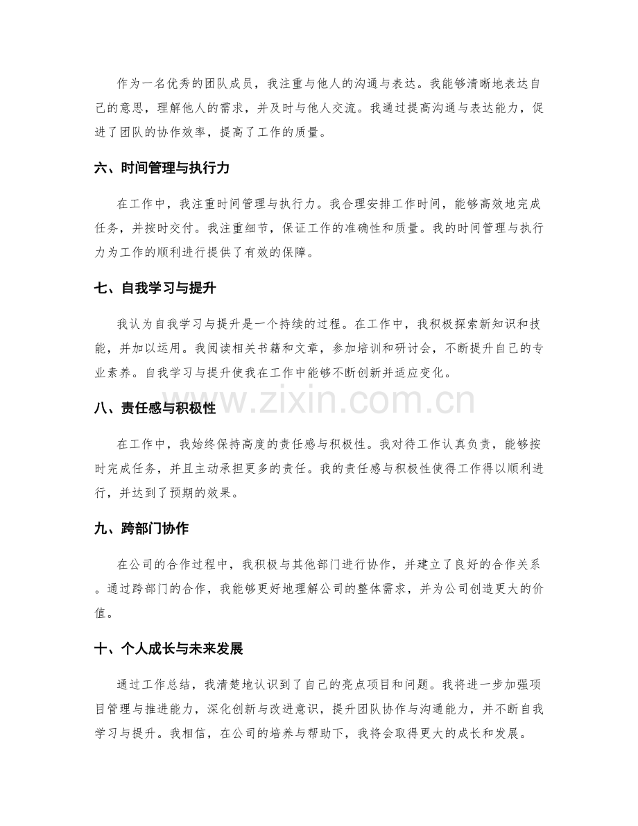 工作总结的亮点项目与问题汇总.docx_第2页