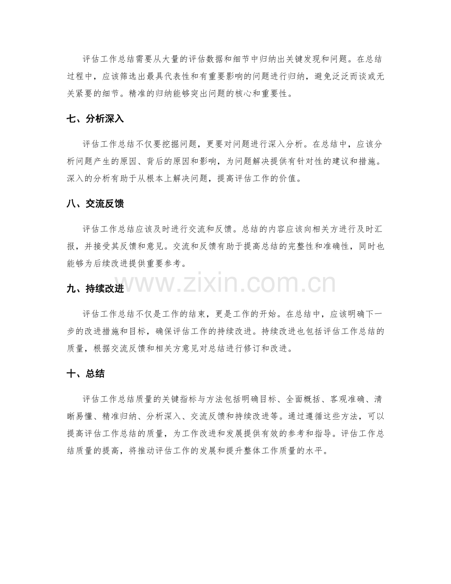 评估工作总结质量的关键指标与方法.docx_第2页