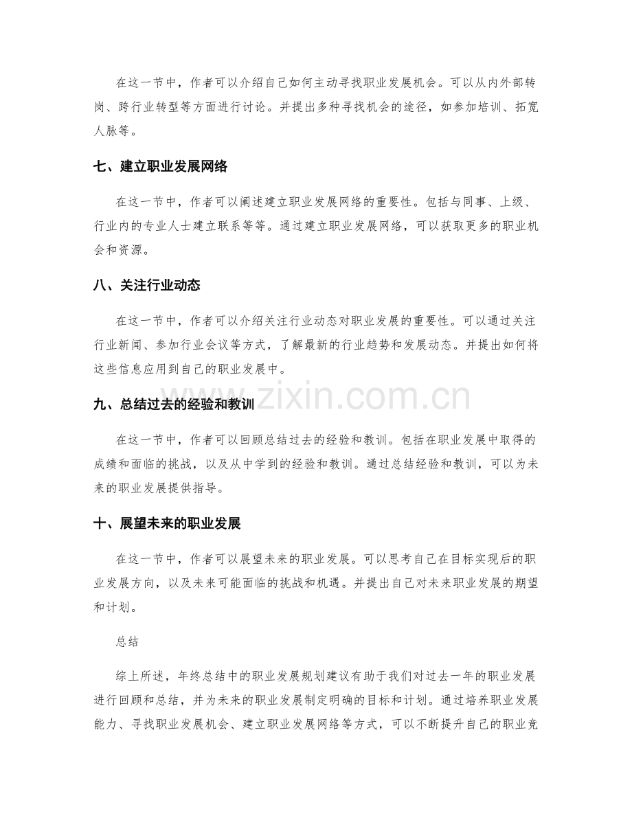 年终总结中的职业发展规划建议.docx_第2页