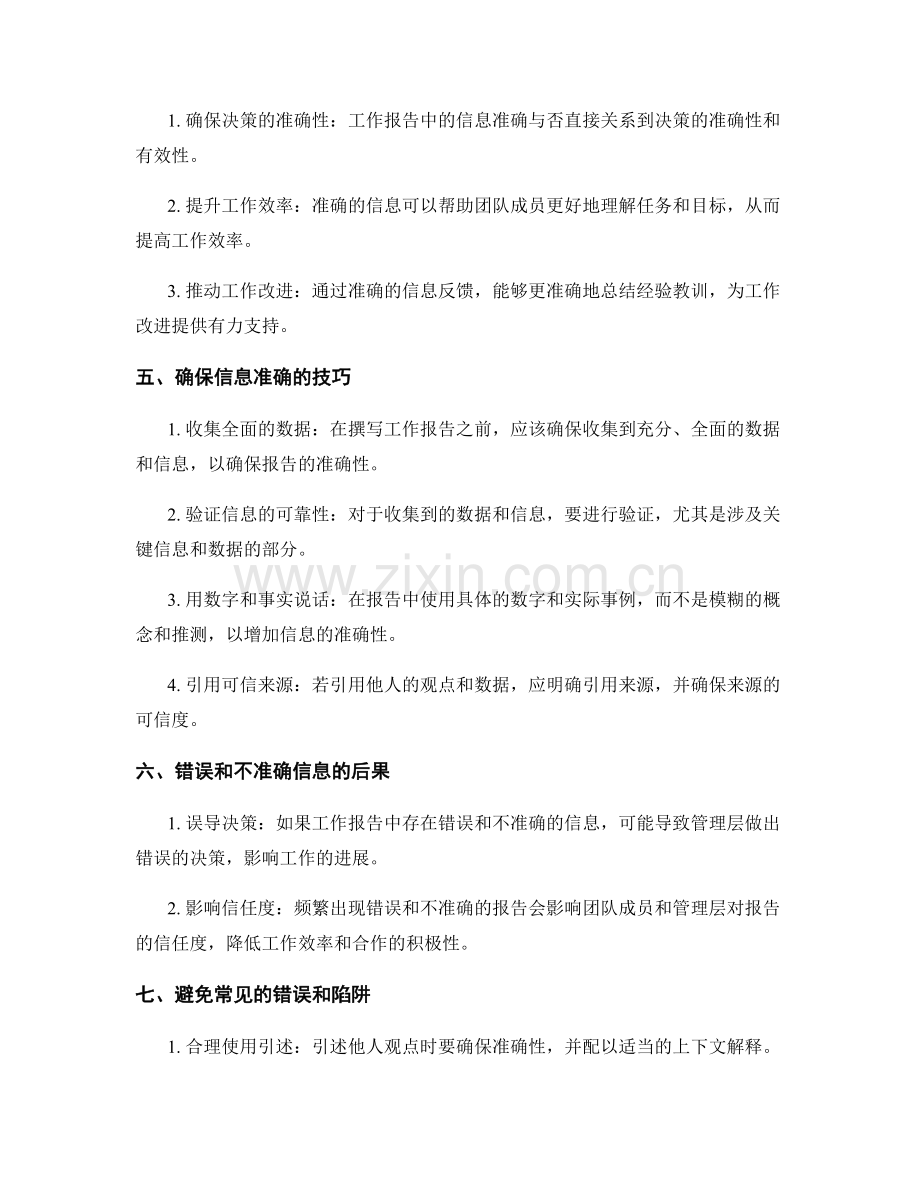 工作报告撰写的文字精炼和信息准确.docx_第2页