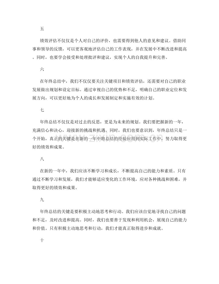 年终总结的关键项目和绩效评估.docx_第2页