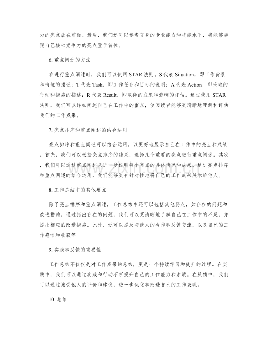 工作总结的亮点排序与重点阐述.docx_第2页