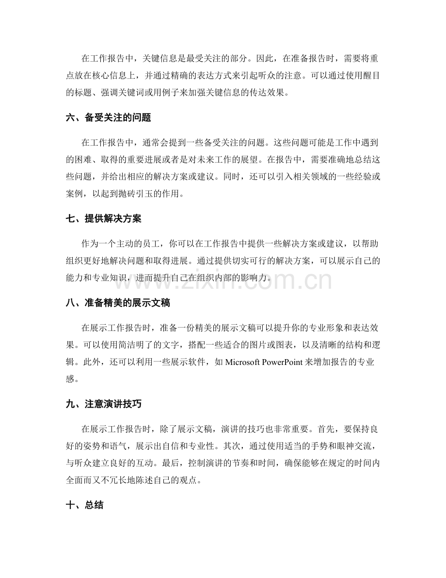 工作报告的内容准备与展示技巧.docx_第2页