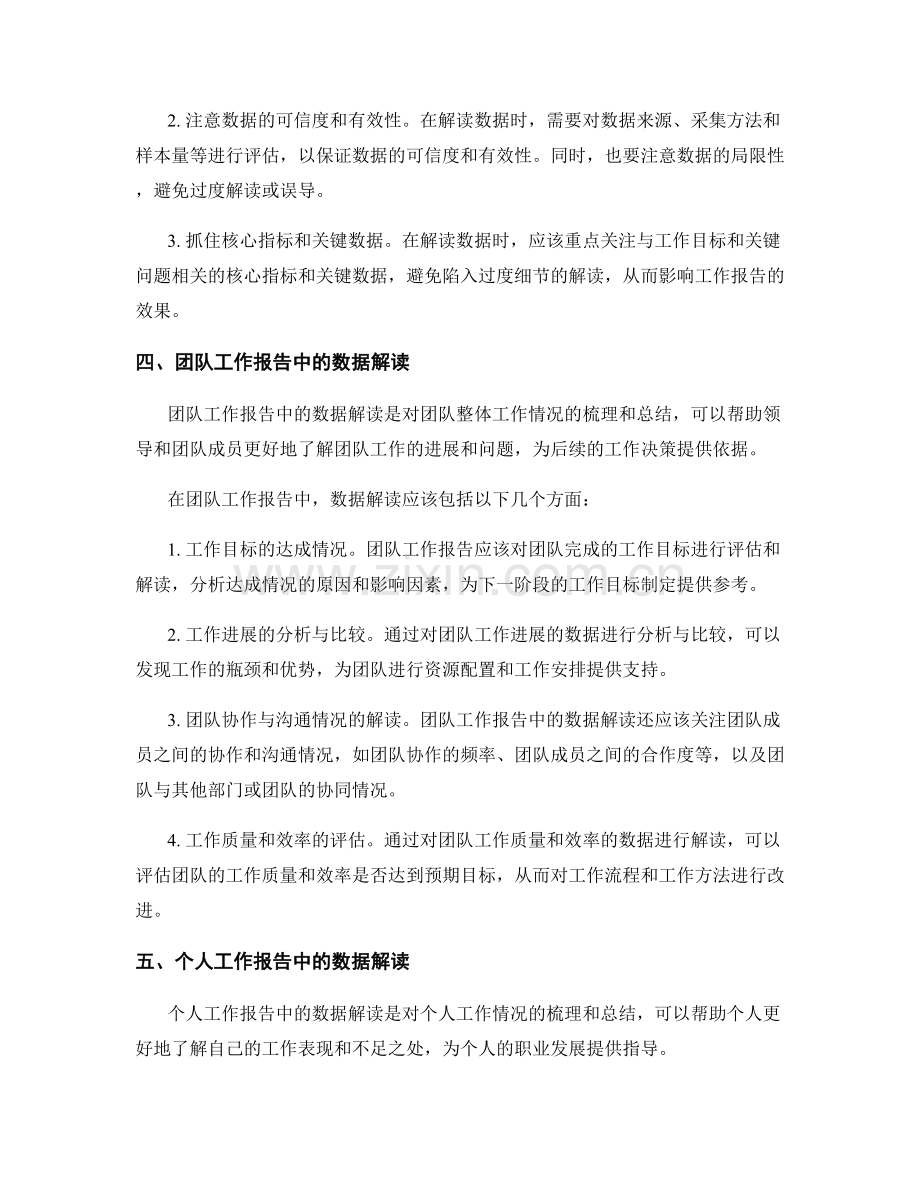 工作报告的信息整理和数据解读.docx_第2页