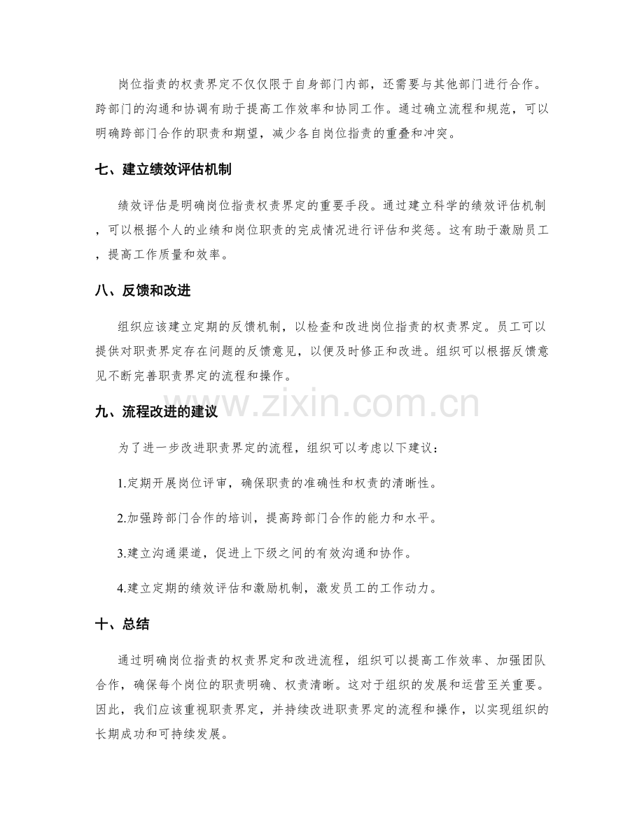 明确岗位职责的权责界定与流程改进.docx_第2页