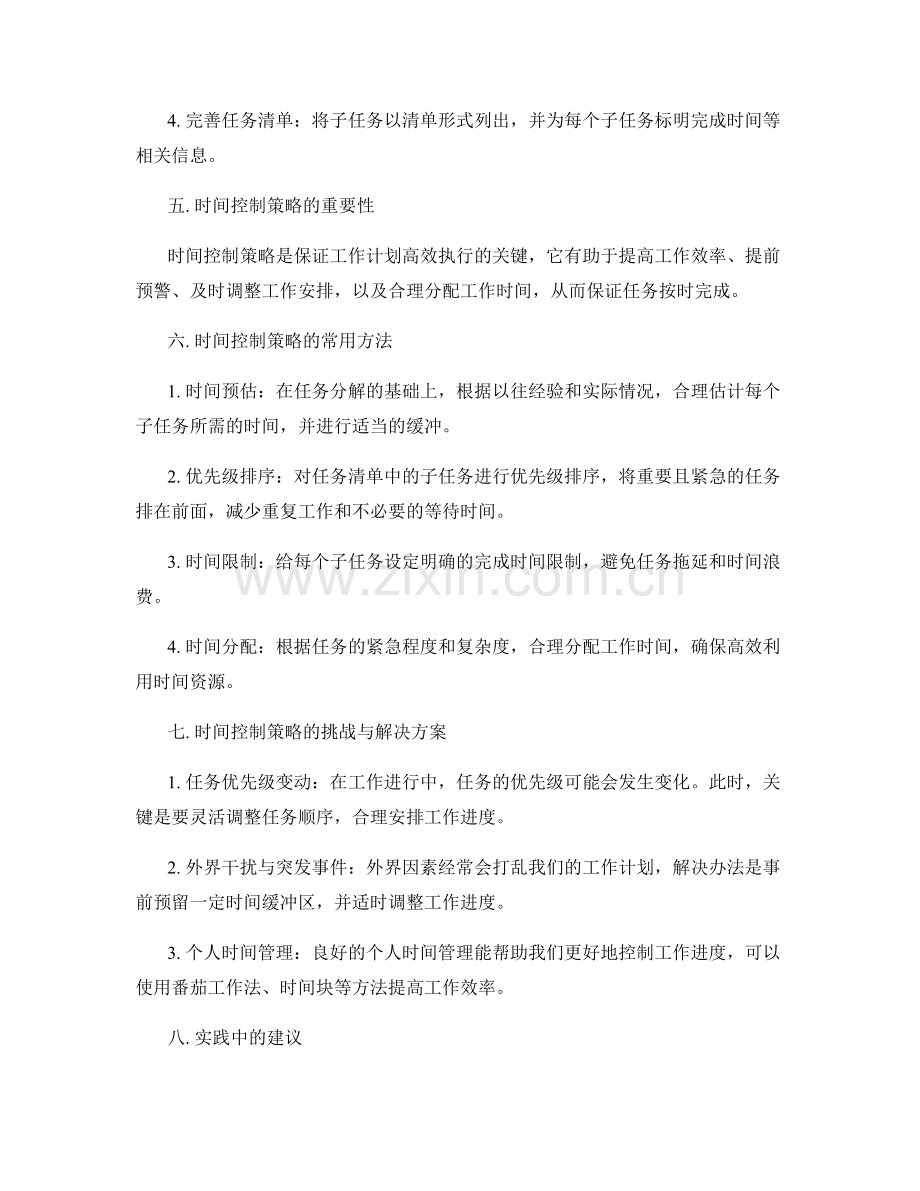 工作计划的任务分解与时间控制策略.docx_第2页