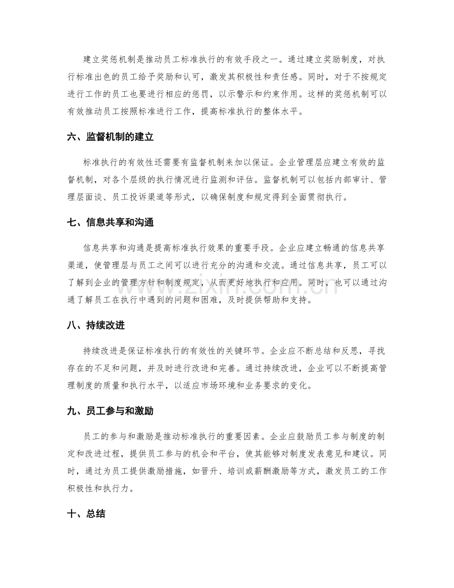 企业管理制度的标准执行与监督机制.docx_第2页