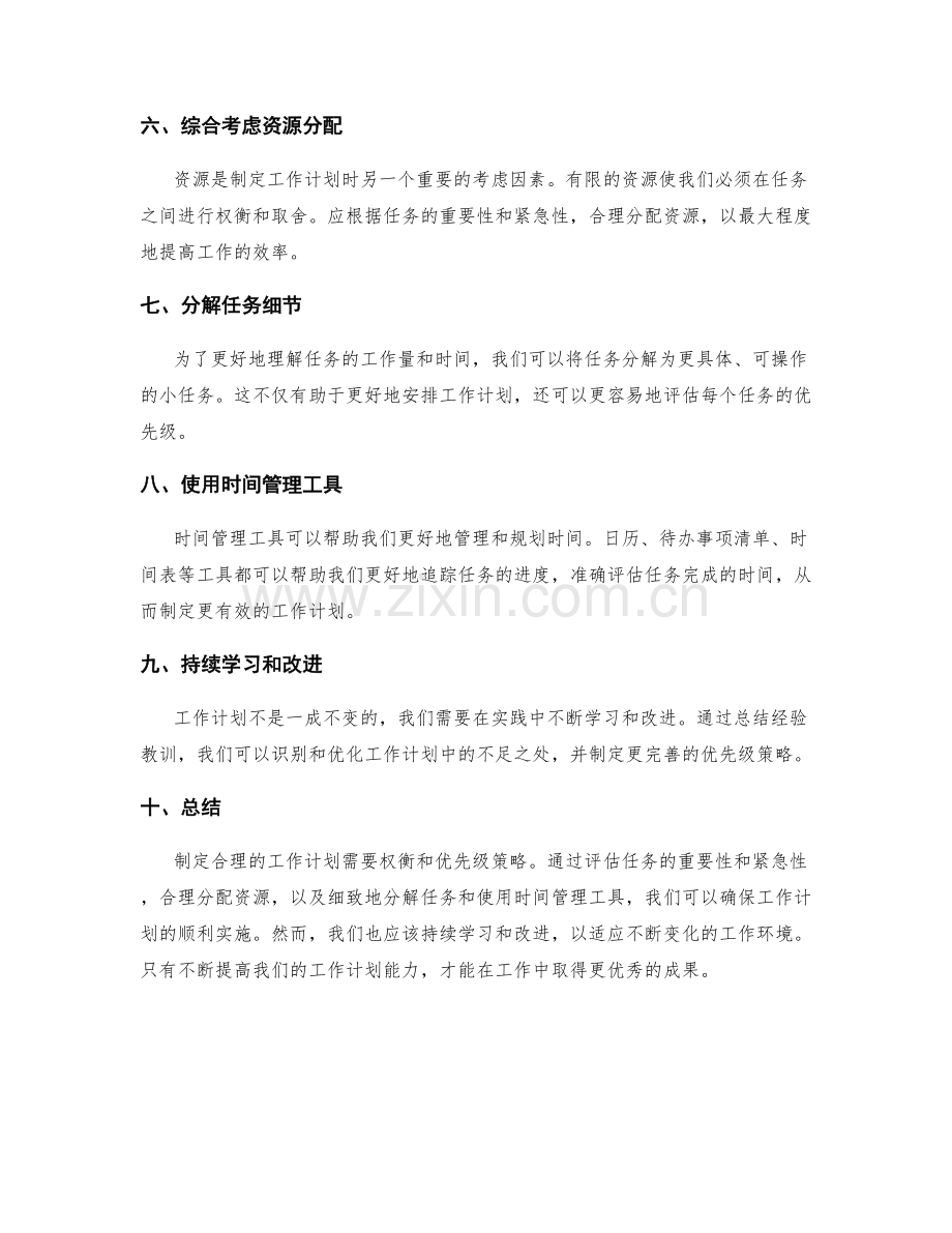 工作计划的权衡与优先级策略.docx_第2页