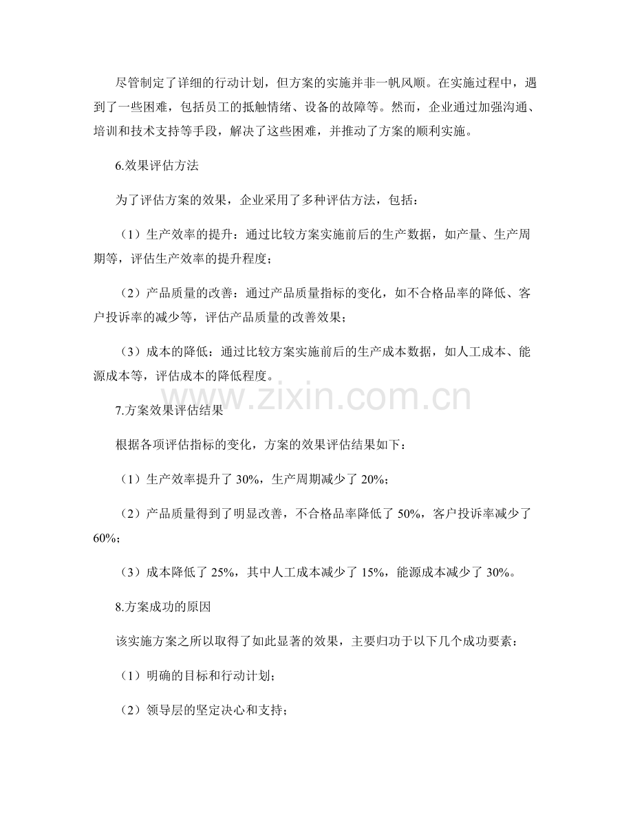 实施方案的成功案例和效果评估报告.docx_第2页