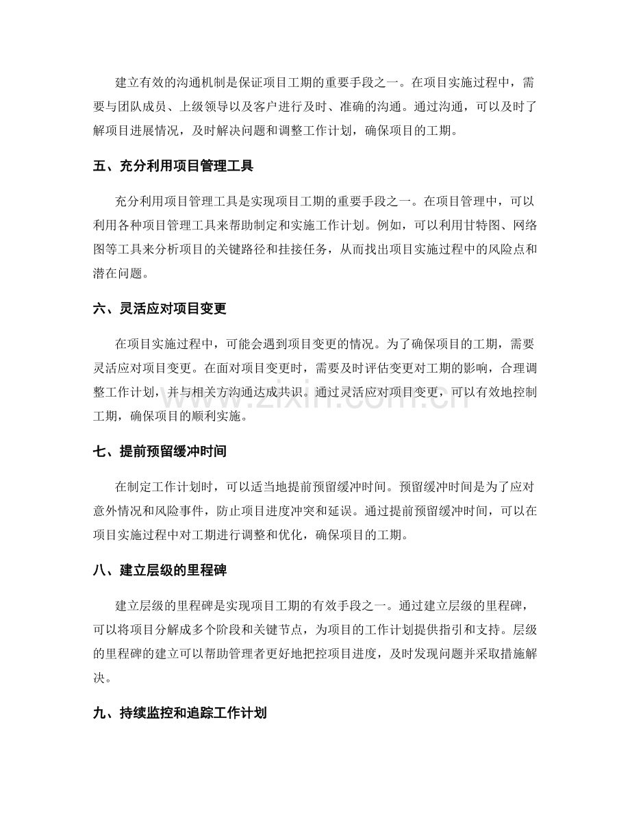 合理安排工作计划的关键路径与项目工期.docx_第2页