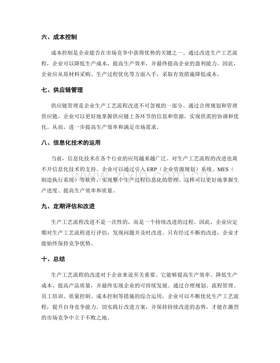 生产工艺流程改进方案.docx_第2页