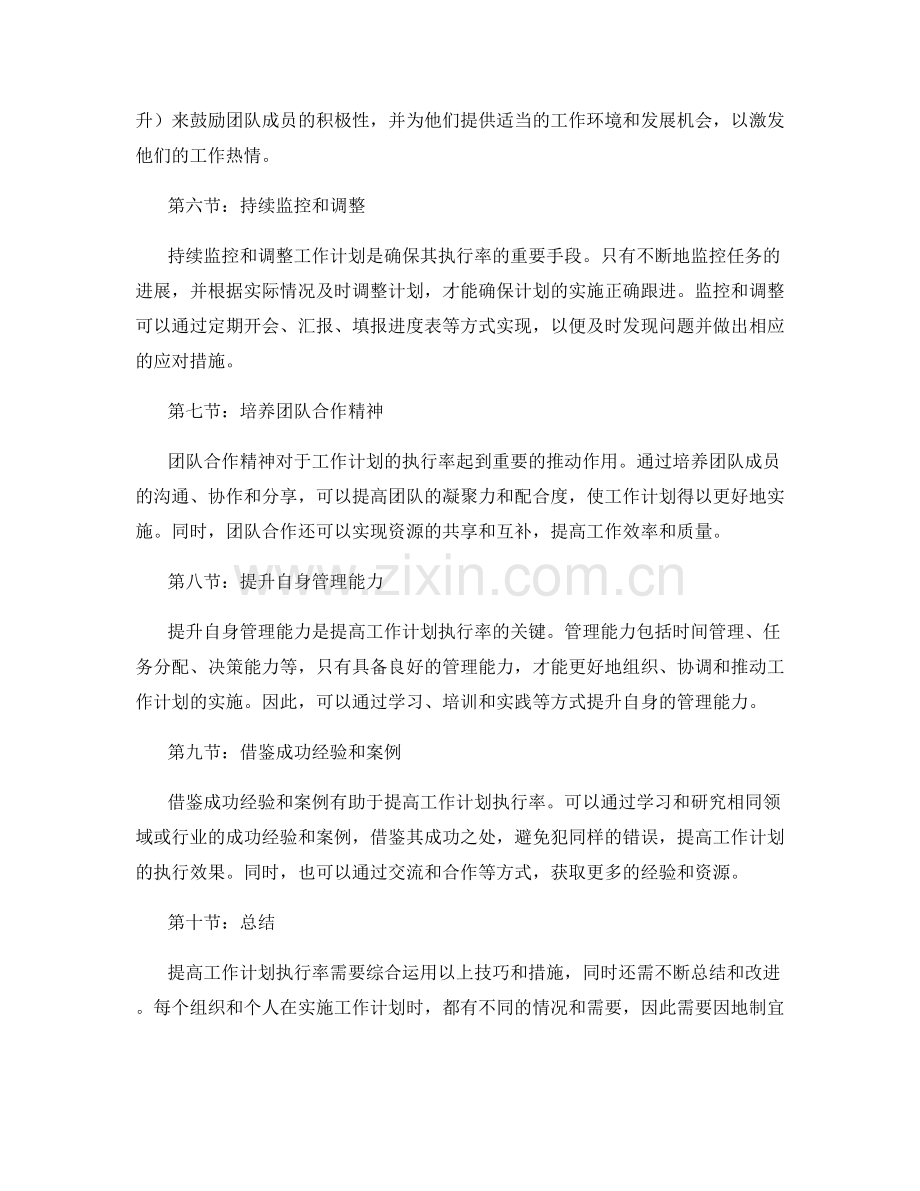 提高工作计划执行率的技巧.docx_第2页