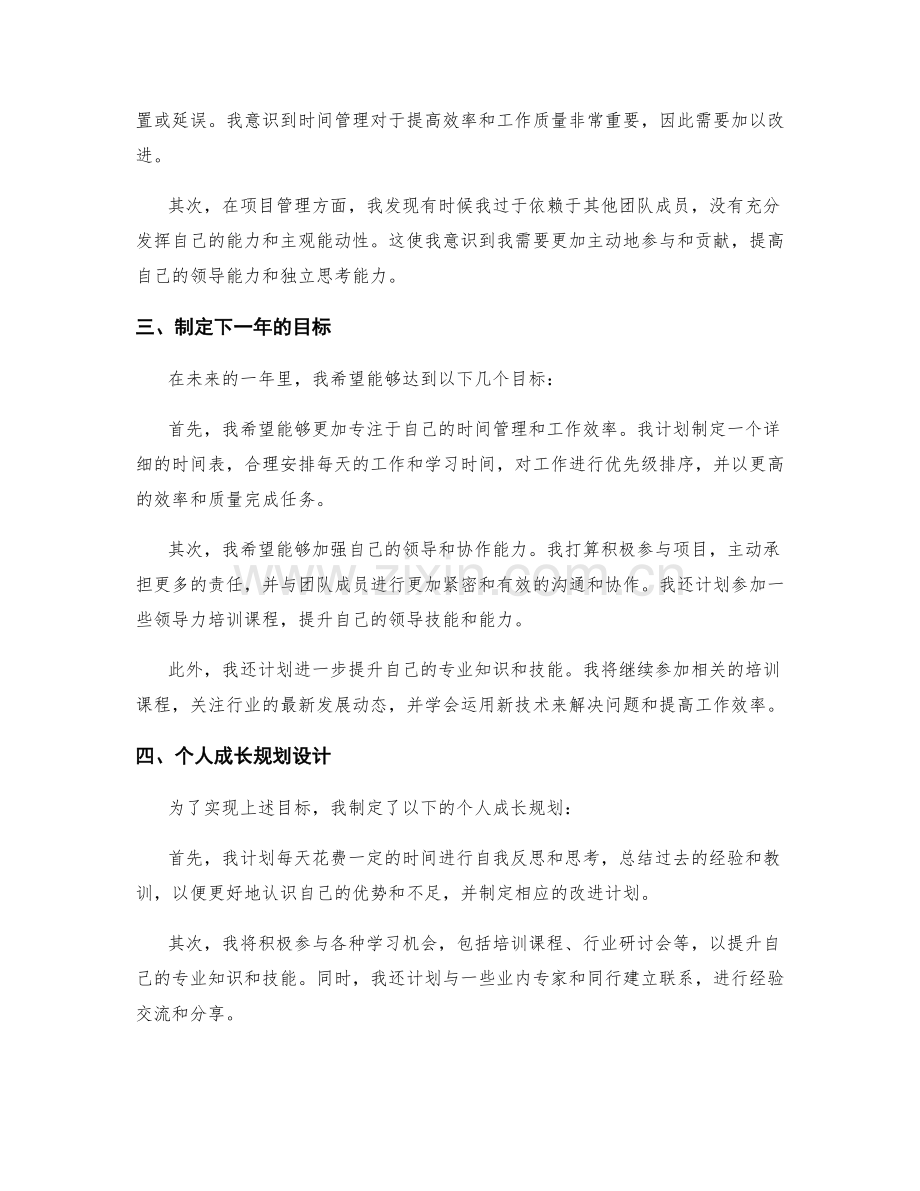 年终总结的目标与个人成长规划设计.docx_第2页