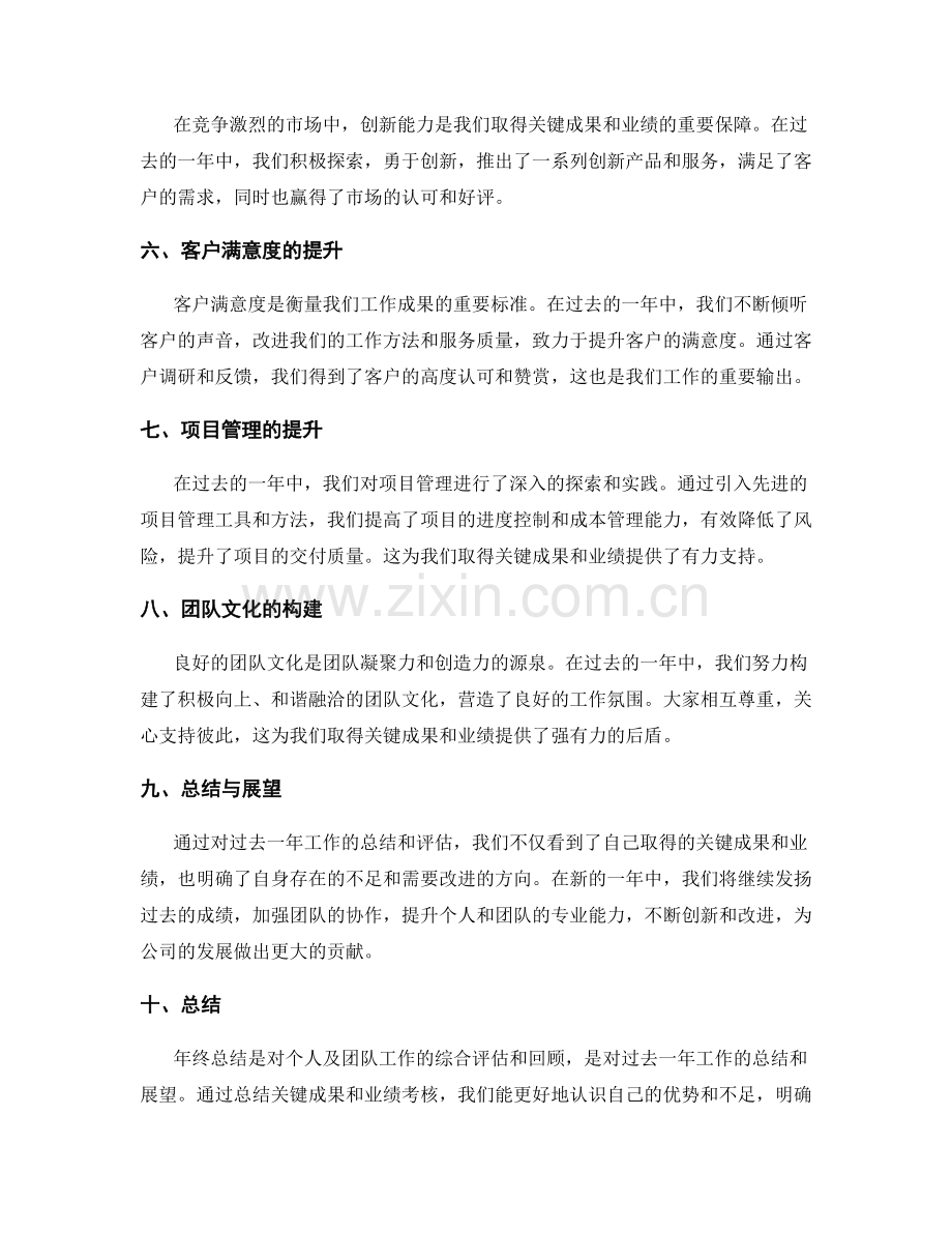 年终总结的关键成果和业绩考核.docx_第2页