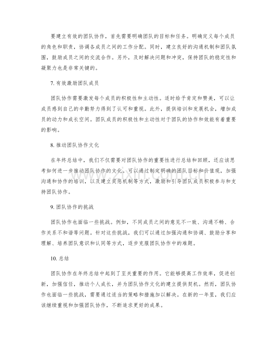 年终总结中团队协作的重要性.docx_第2页