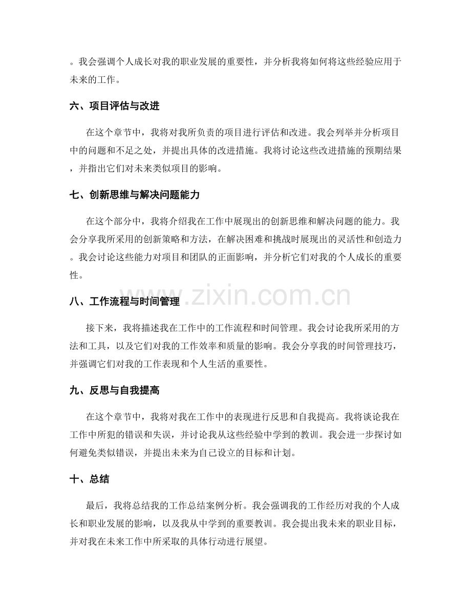 全面的工作总结案例分析.docx_第2页