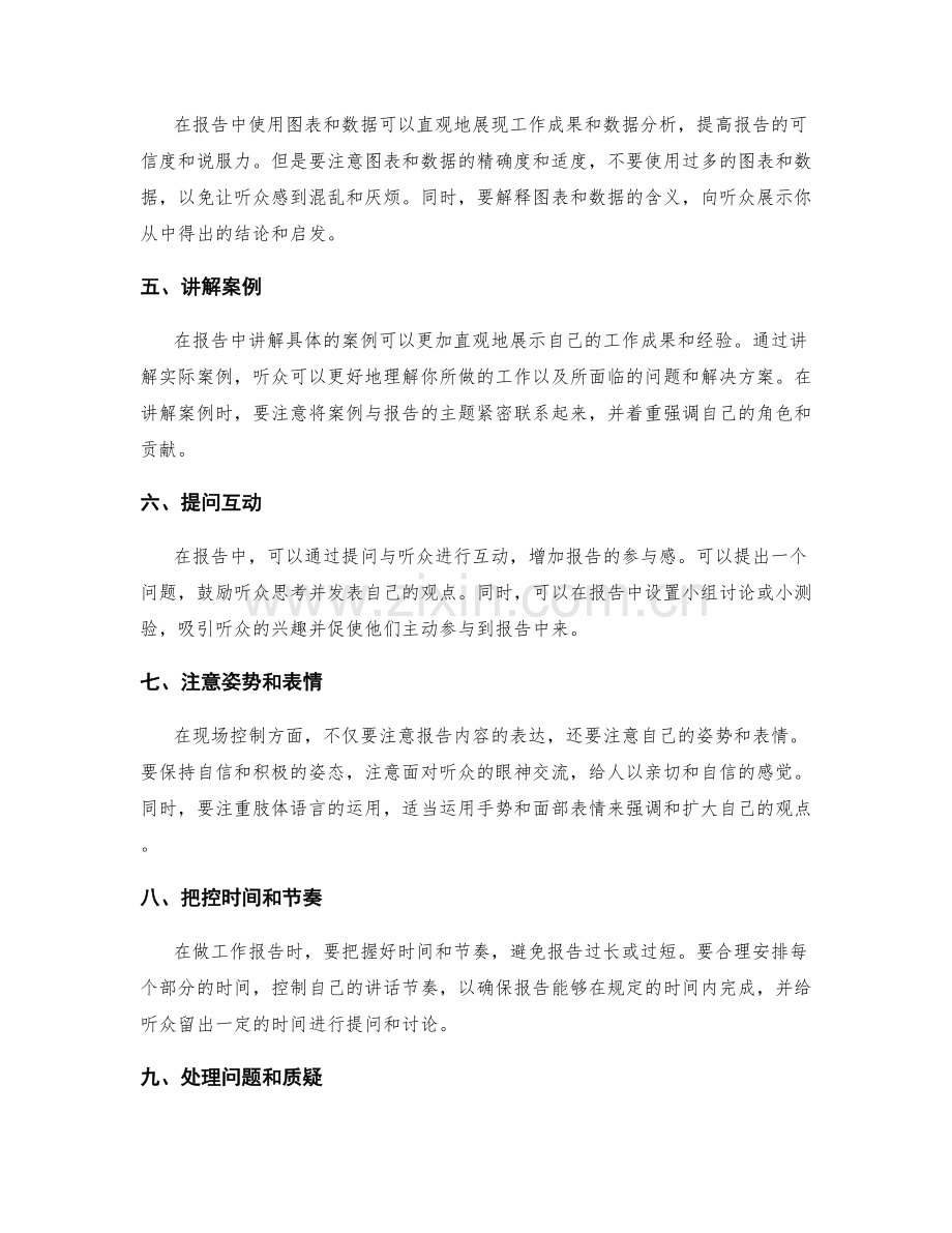 工作报告的演示技巧与现场控制.docx_第2页