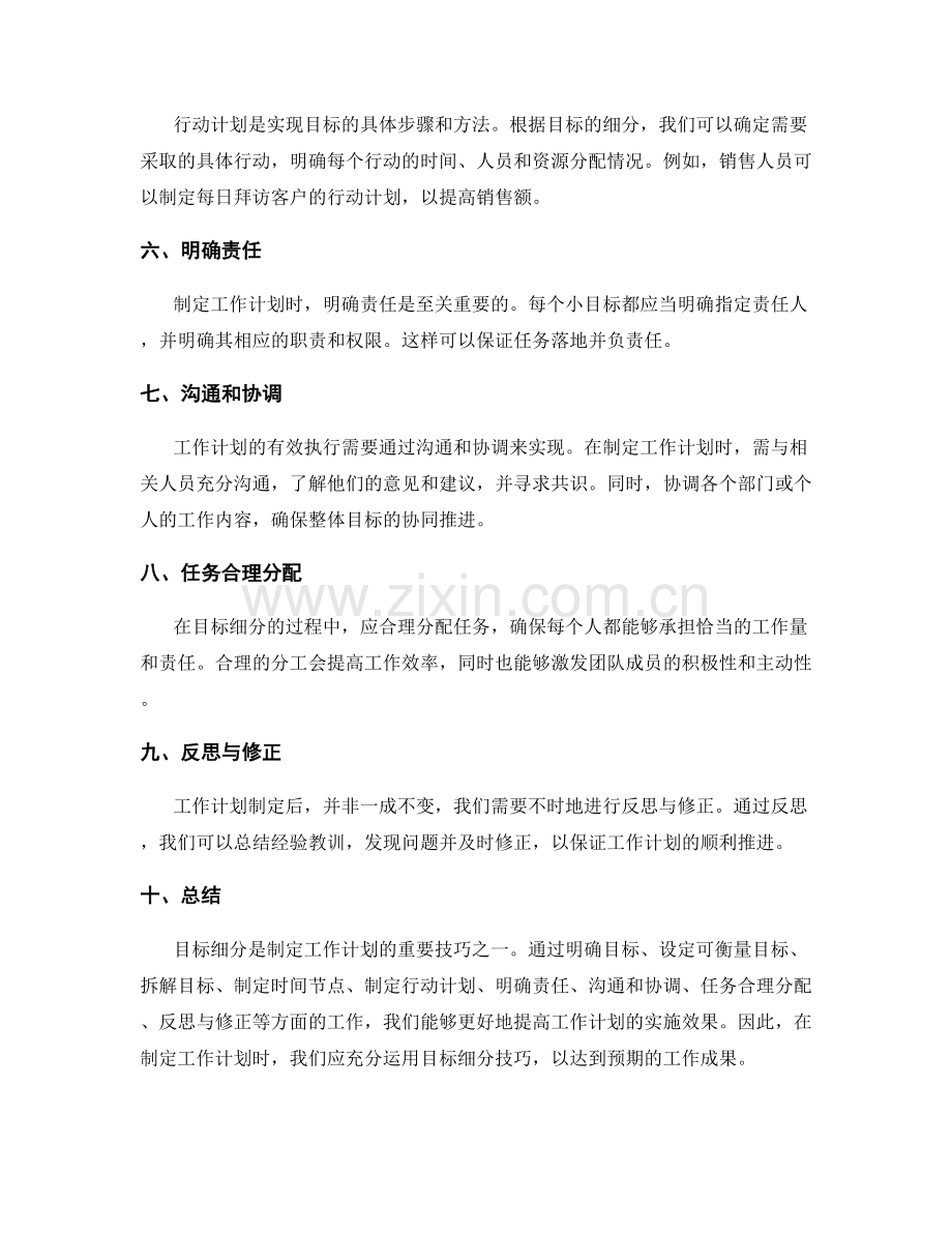 工作计划制定中的目标细分技巧.docx_第2页