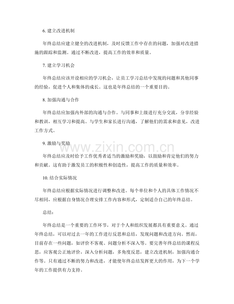 完善年终总结的课程反思.docx_第2页