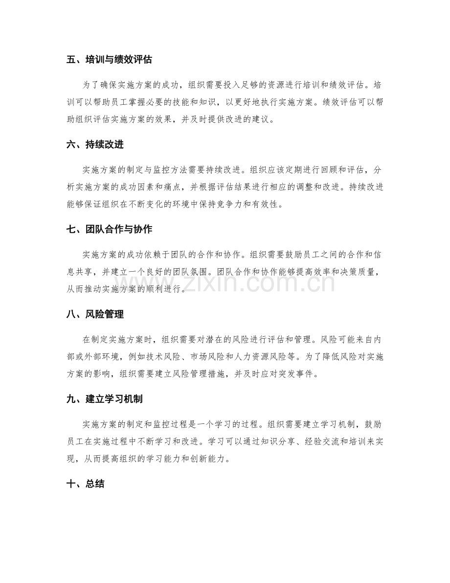 实施方案的制定与监控方法.docx_第2页