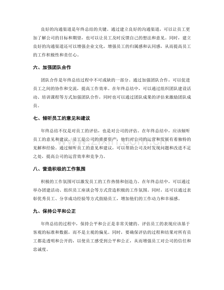 年终总结的人员培养和激励机制.docx_第2页