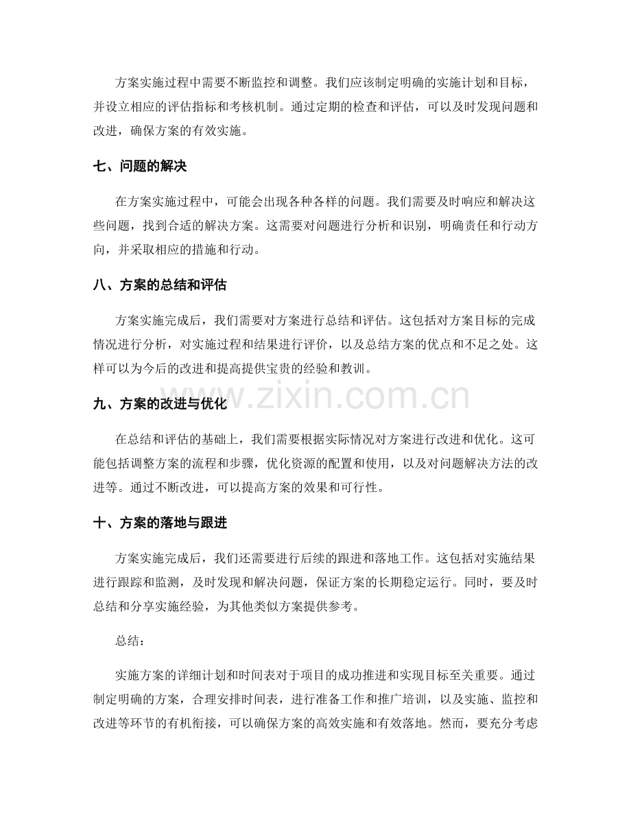 实施方案的详细计划和时间表.docx_第2页