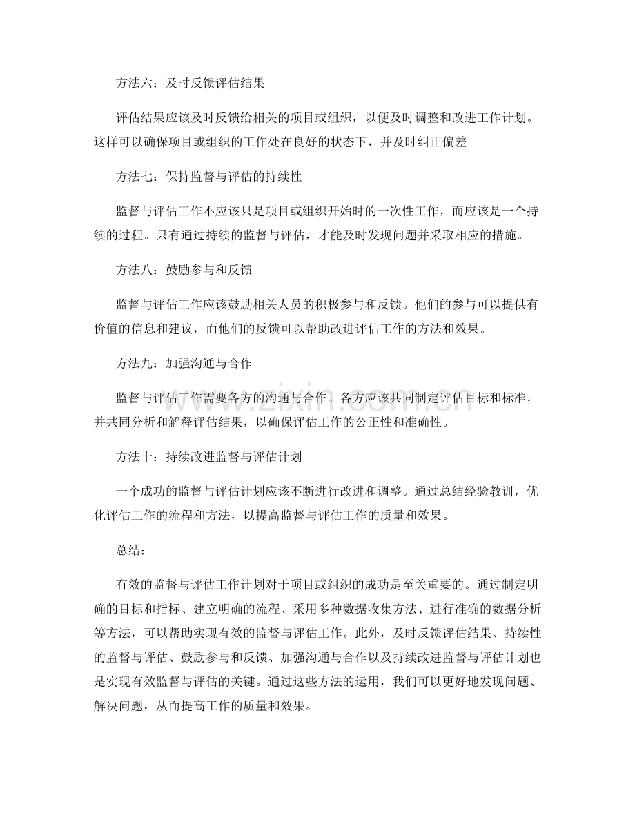 有效监督与评估工作计划的方法.docx_第2页