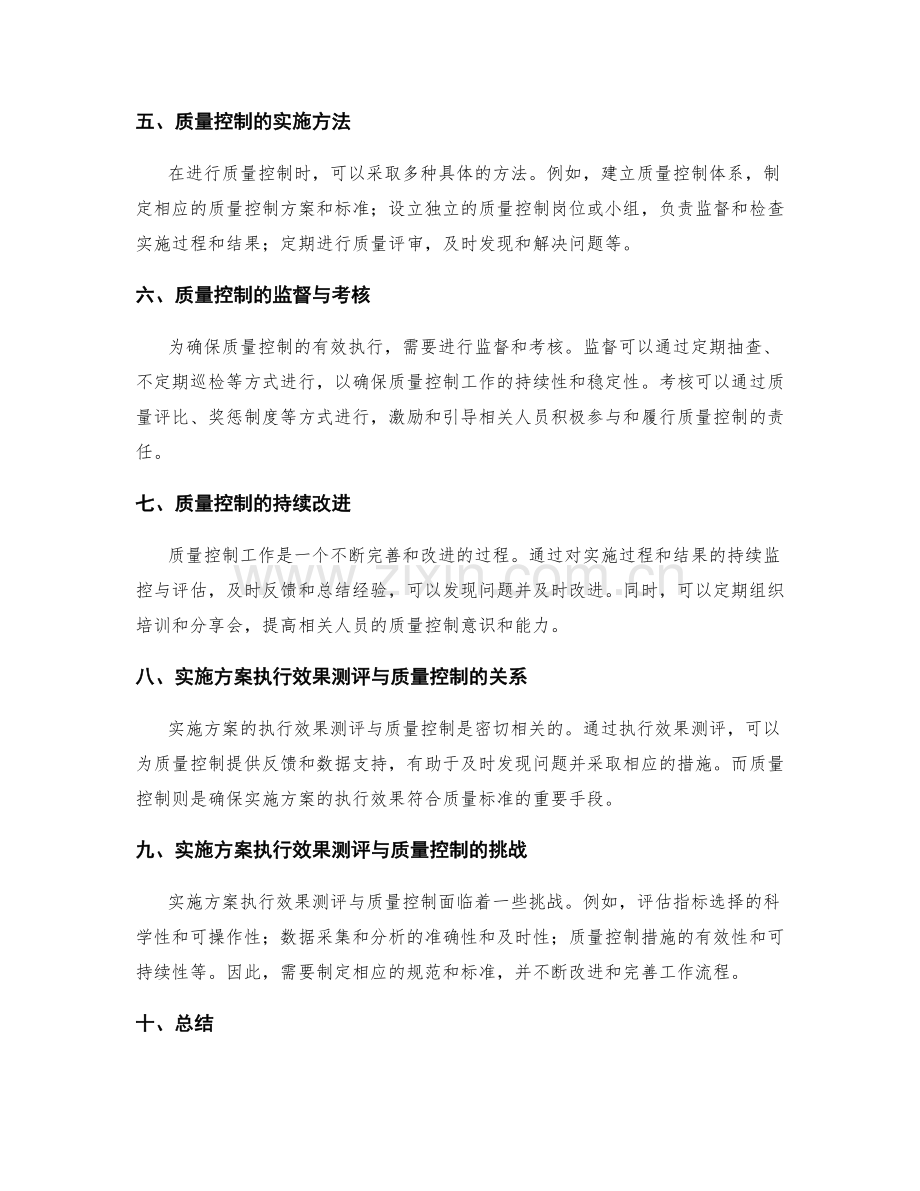 实施方案的执行效果测评与质量控制.docx_第2页