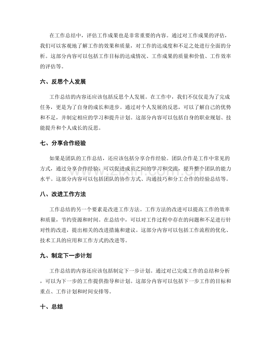 工作总结的要素与内容详解.docx_第2页