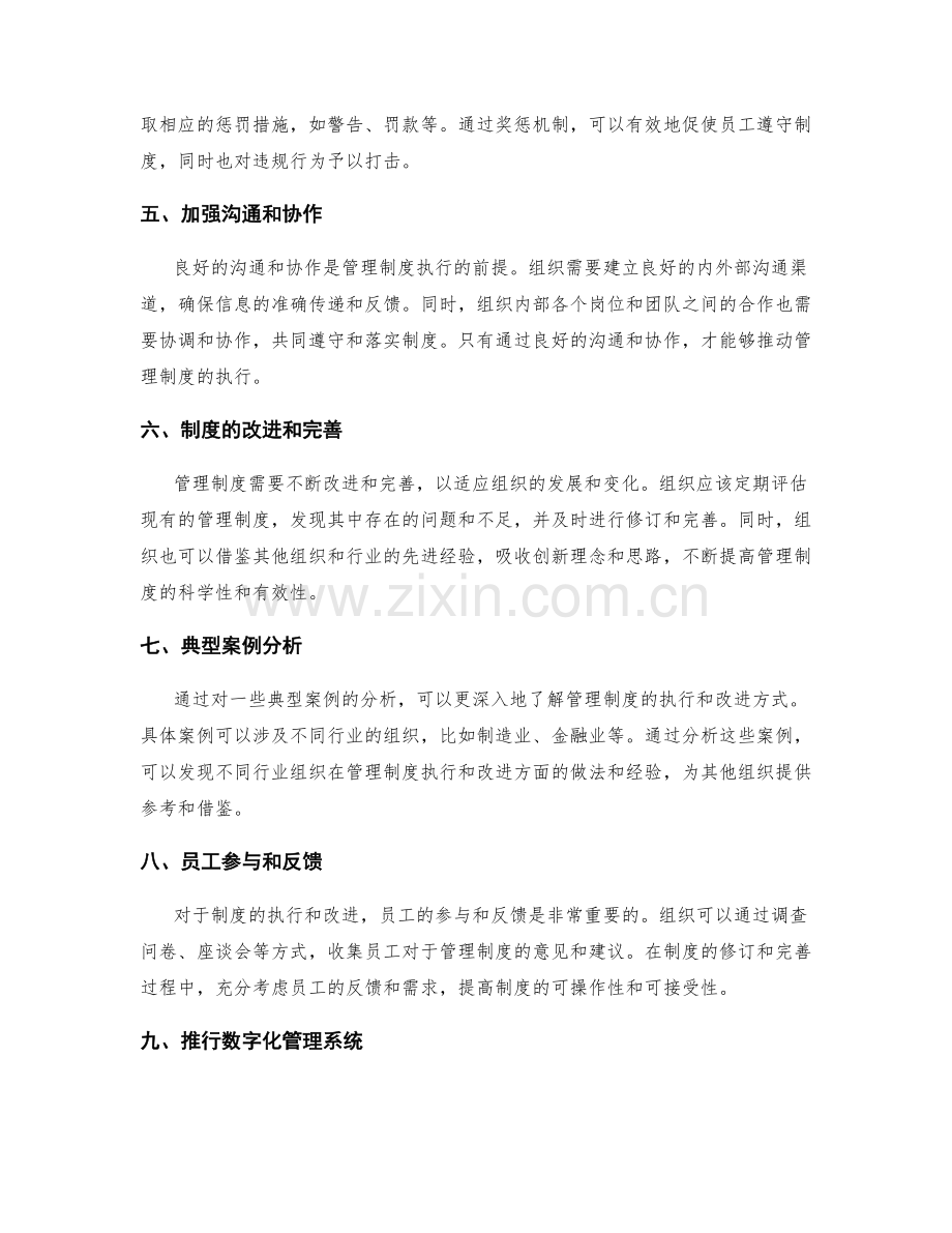 管理制度的执行与改进方式.docx_第2页