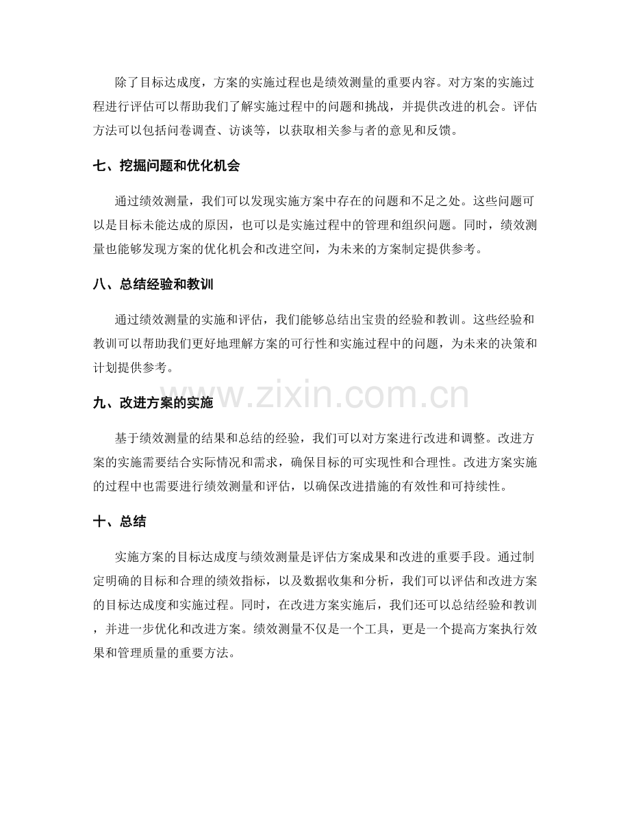 实施方案的目标达成度与绩效测量.docx_第2页