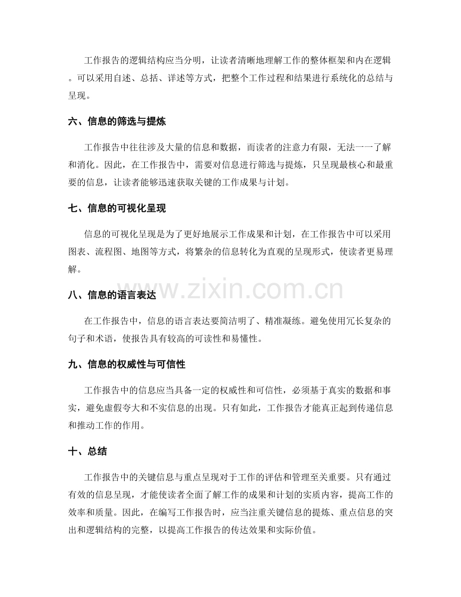 工作报告中的关键信息与重点呈现.docx_第2页