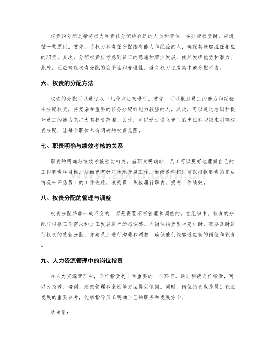 岗位职责中的职责明确与权责分配.docx_第2页