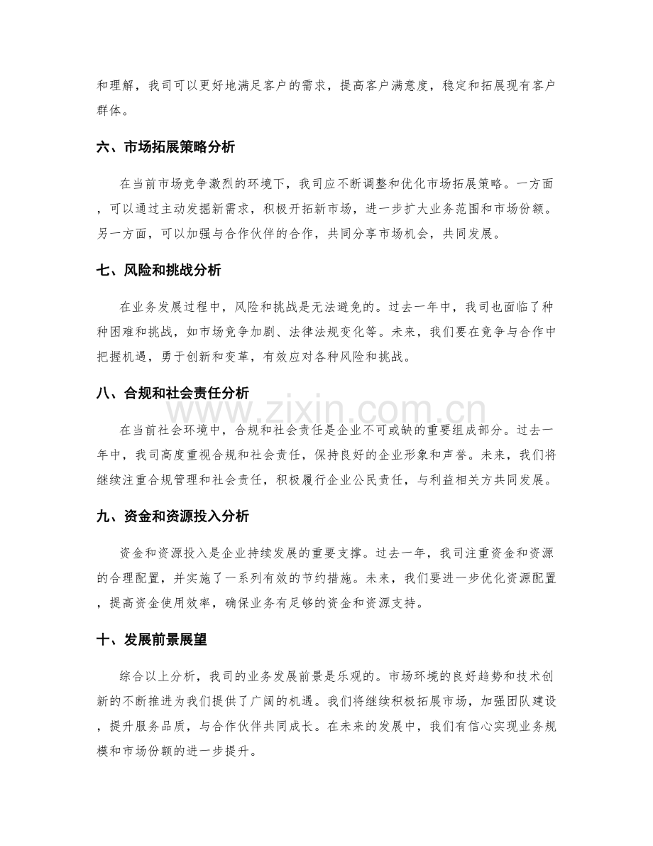 年终总结的业务发展前景分析.docx_第2页