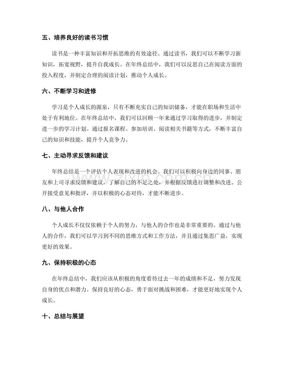 年终总结的时间管理与个人成长总结.docx_第2页