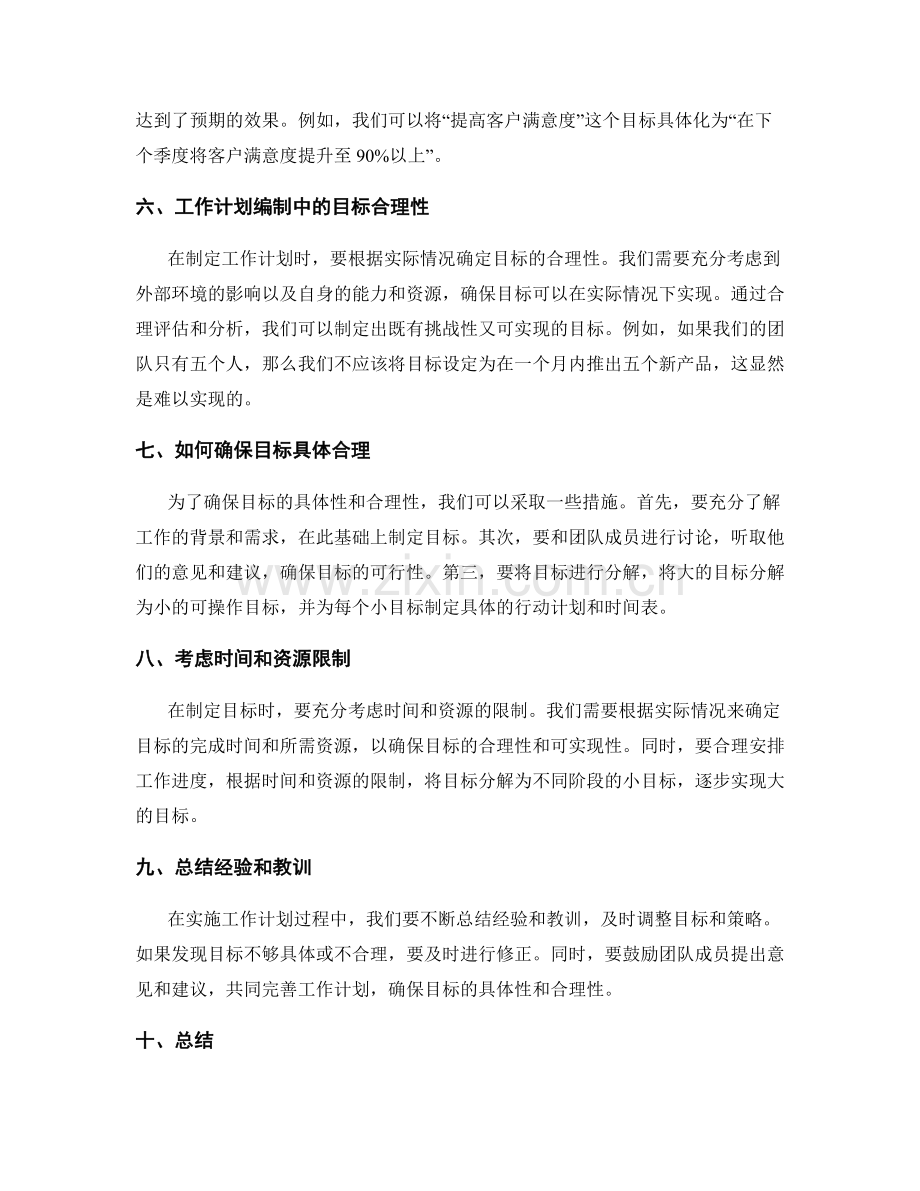 工作计划编制中目标的具体性与合理性.docx_第2页