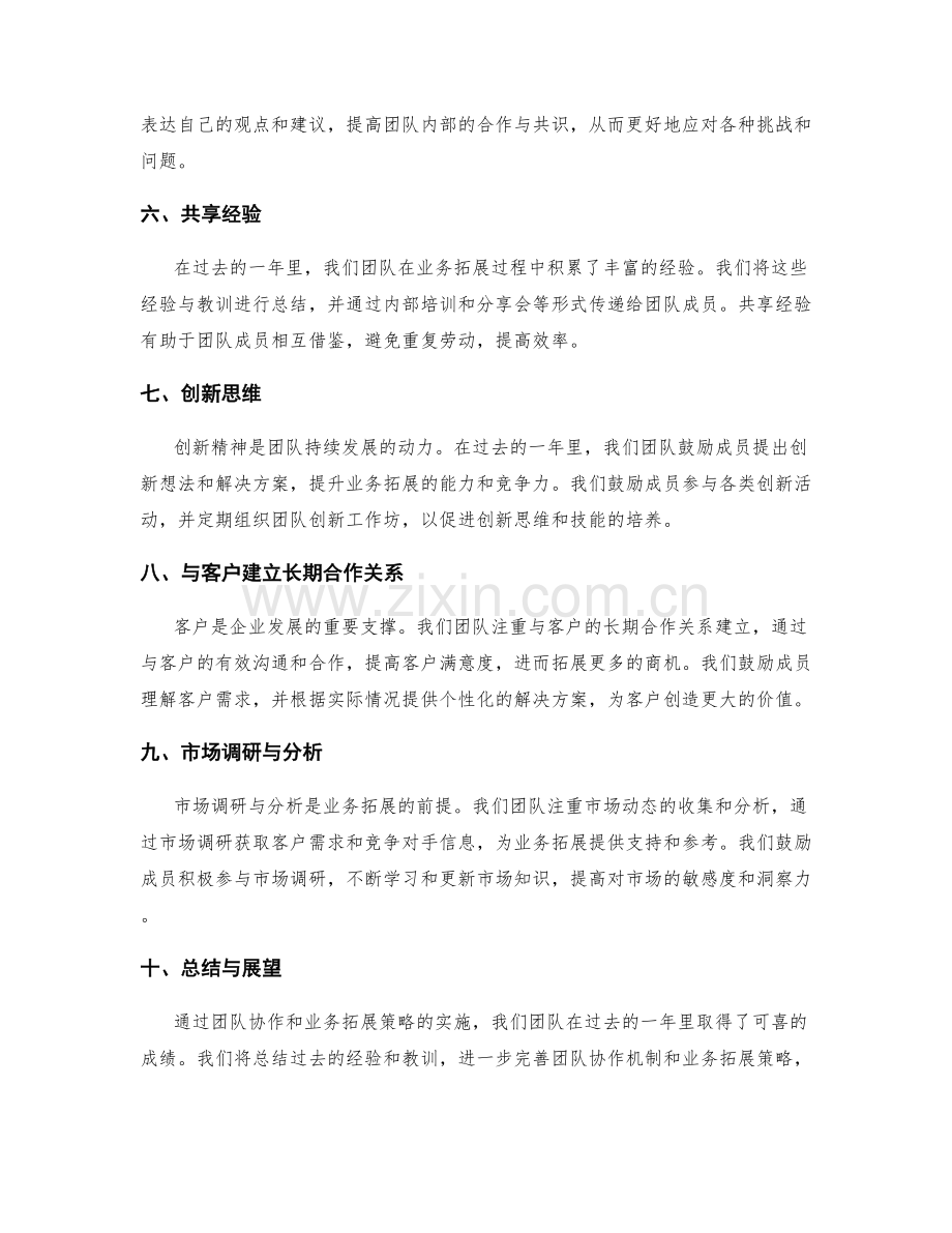 年终总结的团队协作与业务拓展策略.docx_第2页