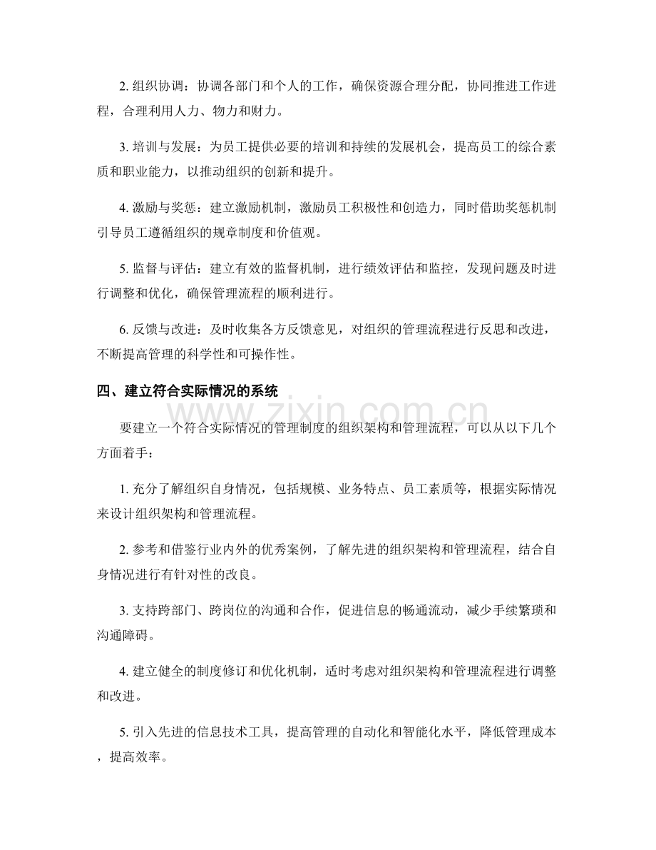 管理制度的组织架构和管理流程.docx_第2页